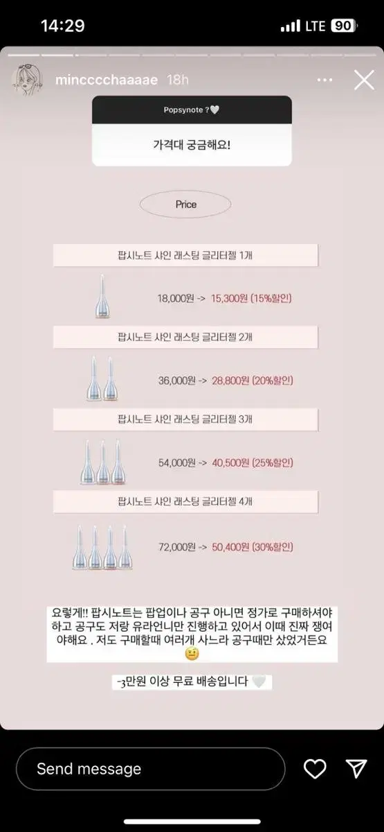 팝시노트 샤인 래스팅 글리터젤